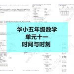SJKC Standard 5 Chapter 11 华小五年级数学 单元十一 时间与时刻