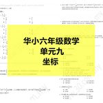 s6c9副本