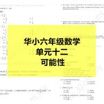 s6c12副本