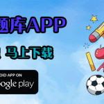 二年级题库APP
