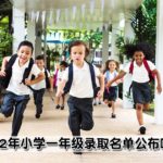 registration-primary-school-2021