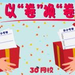 Exchange-Test-Paper