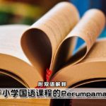 Perumpamaan-Feature-Picture