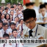 2021-CIS-Important-Date-Feature-Picture