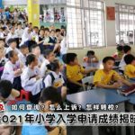 Std-1-Result-2021-Feature-Picture