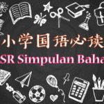 SimpulanBahasa_Pic_V1.1