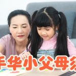 SJKC-parents