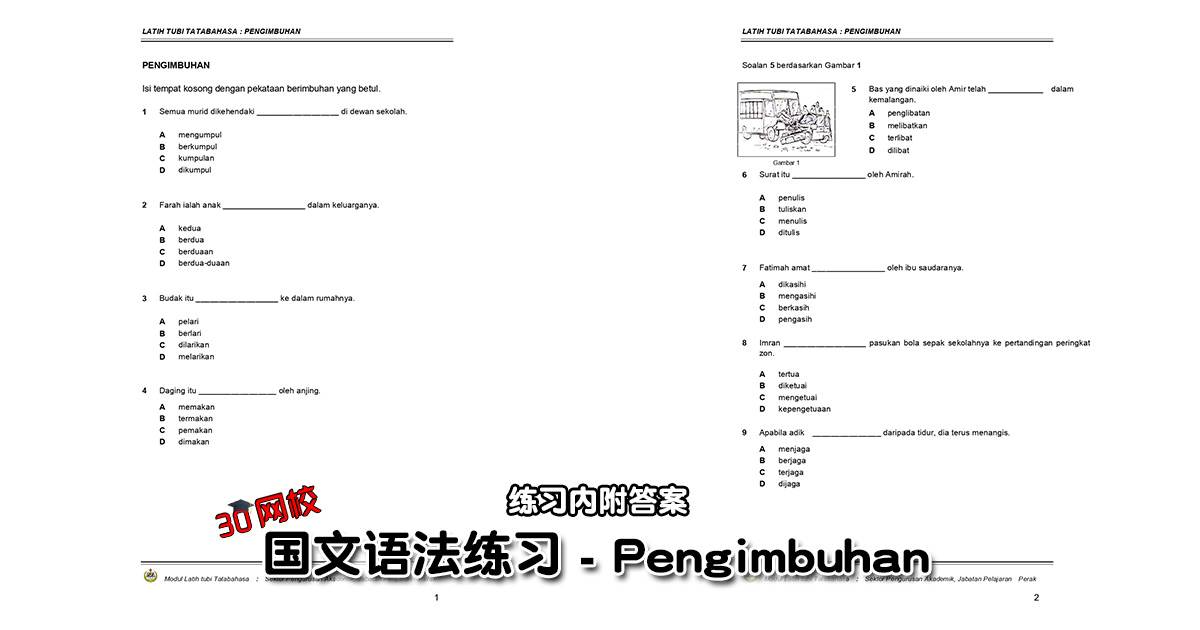 免费下载 60题国文语法练习 Pengimbuhan 附答案