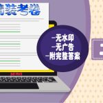 精装考卷 Std 2