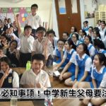 Process-of-going-to-secondary-school_Feature-Picture