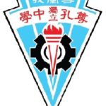 尊孔校徽