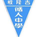 循人校徽