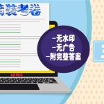精装考卷 Std 3