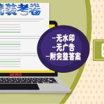精装考卷 Std 4