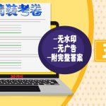精装考卷 Std 5