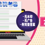 精装考卷 Std 6