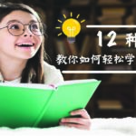 (Chn) 12 ways to learn BM V2