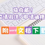(L) Leave Letter