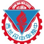 吉兰丹中华独立中学-校徽