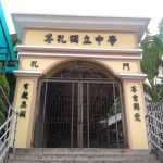 吉隆坡尊孔独立中学-2