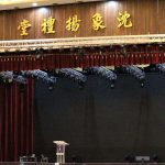 巴生中华独立中学-4