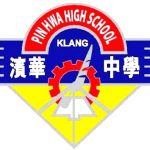 巴生滨华中学-校徽