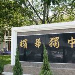 槟华女子独立中学-1