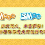 3M画报