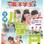 南洋学生