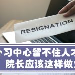 Teacher-Resign