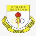 SJKC Balakong, Seri Kembangan, Selangor 校徽