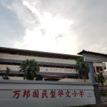 SJKC Bemban, Kulai, Johor 3