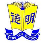 SJKC Beng Teik Cawangan, Georgetown, Pulau Pinang 校徽