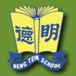 SJKC Beng Teik (Pusat), Bukit Mertajam, Pulau Pinang 校徽