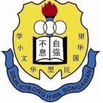 SJKC Bong Hwa, Bongawan, Sabah 校徽