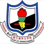SJKC Brinchang, Brinchang, Pahang 校徽