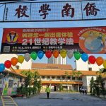 SJKC Chiao Nan, KL 2