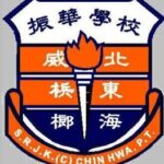 SJKC Chin Hwa, Kepala Batas, Pulau Pinang 校徽