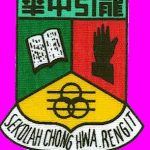 SJKC Chong Hwa Rengit, Batu Pahat, Johor 校徽