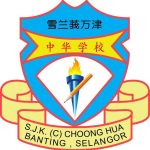 SJKC Choong Hua, Banting, Selangor 校徽
