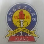 SJKC Chuen Min, Klang, Selangor 校徽