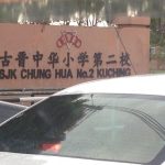 SJKC Chung Hua 2, Kuching, Sarawak 4