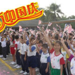 SJKC Chung Hua, Bandar Seri Jempol, Negeri Sembilan 1