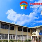 SJKC Chung Hua Lutong, Miri, Sarawak 1
