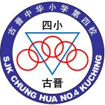 SJKC Chung Hua No.4 Kuching, Kuching, Sarawak 校徽