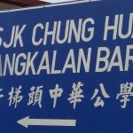 SJKC Chung Hua Pangkalan Baru, Kuching, Sarawak 校徽