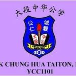 SJKC Chung Hua Taiton, Bau, Sarawak 校徽