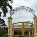 SJKC Chung Hua Tondong, Bau, Sarawak 1