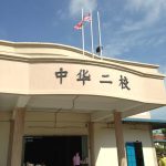 SJKC Chung Hwa 2, Butterworth, Pulau Pinang 2