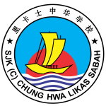 SJKC Chung Hwa Likas, Likas, Sabah 校徽